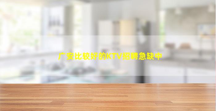 荆州KTV招聘