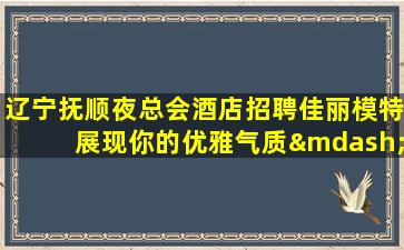 怀化夜场招聘